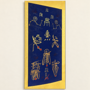 Five Thunder Scroll | 五雷符